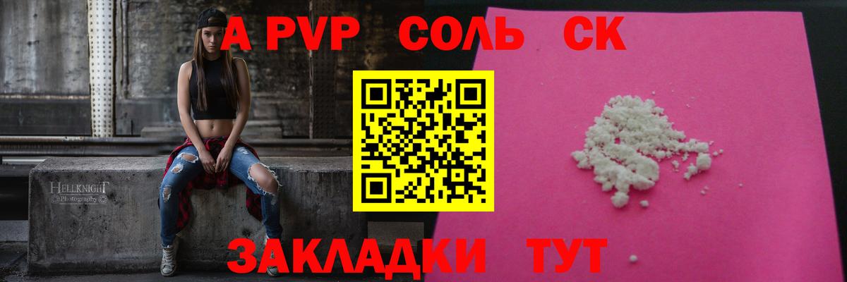 A PVP Соль  Вход с VPN  Усть-Кут  Alpha PVP СК КРИС  A PVP VHQ 