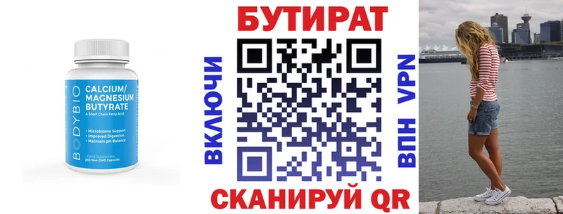 БУТИРАТ буратино  Усть-Кут 