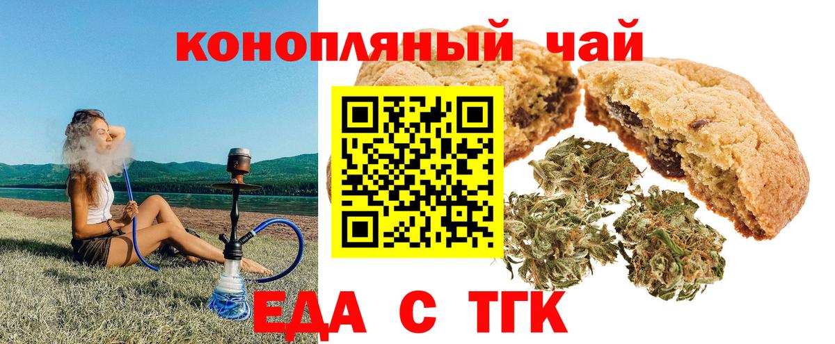 Печенье с ТГК конопля Усть-Кут