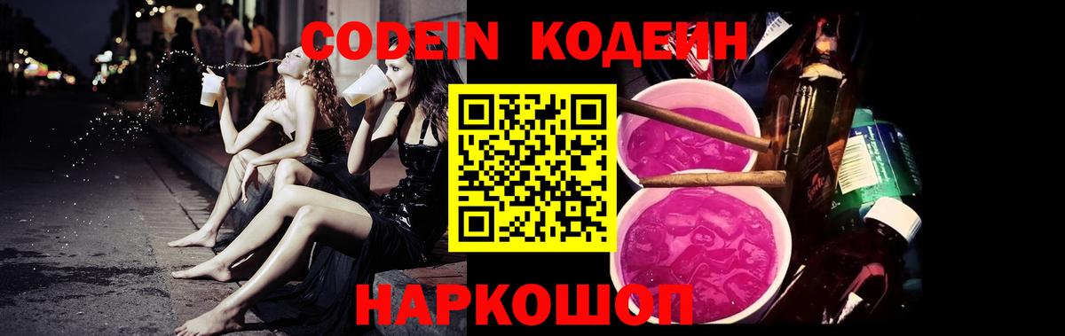 Codein напиток Lean (лин)  Вход с VPN  Усть-Кут 