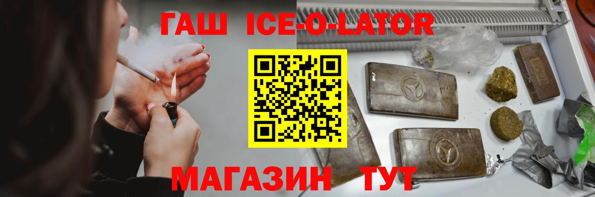 Усть-Кут  ГАШ гашик  ГАШ ice o lator  Вход с VPN 