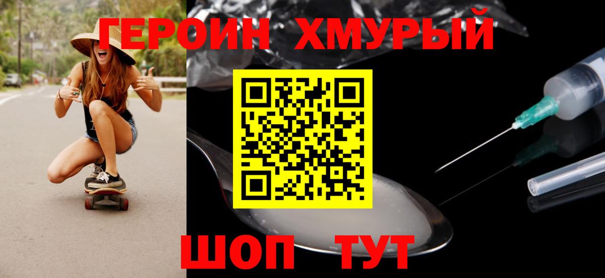 ГЕРОИН гречка Усть-Кут